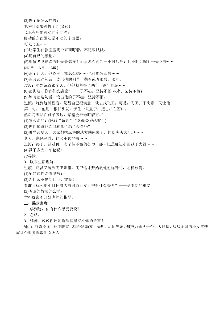 人教统编版25秋新教材小学四年级语文上册第八单元27  故事二则教案_转自DOCX.doc_第3页