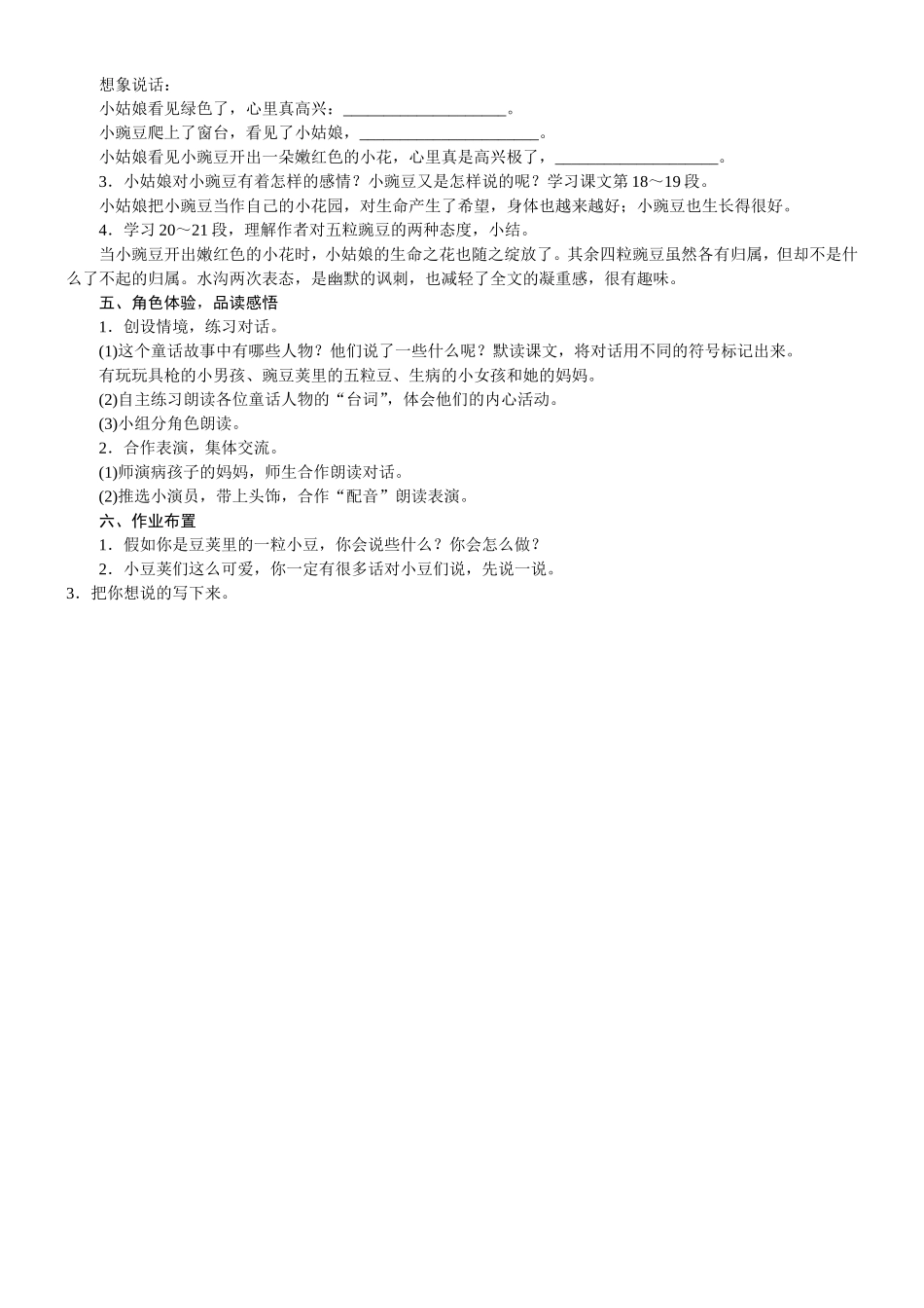 人教统编版25秋新教材小学四年级语文上册第二单元5  一个豆荚里的五粒豆教案_转自DOCX.doc_第2页