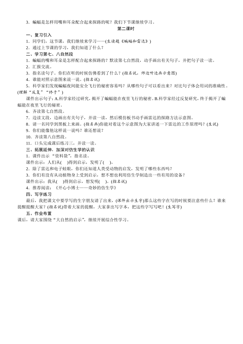 人教统编版25秋新教材小学四年级语文上册第二单元6  夜间飞行的秘密教案_转自DOCX.doc_第2页