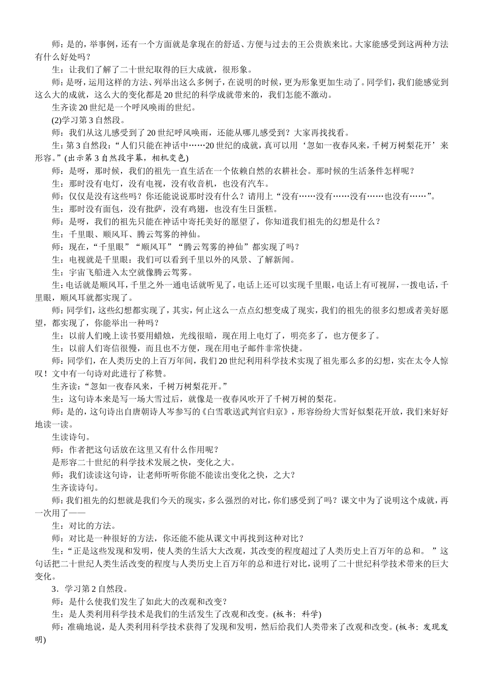 人教统编版25秋新教材小学四年级语文上册第二单元7  呼风唤雨的世纪教案_转自DOCX.doc_第2页