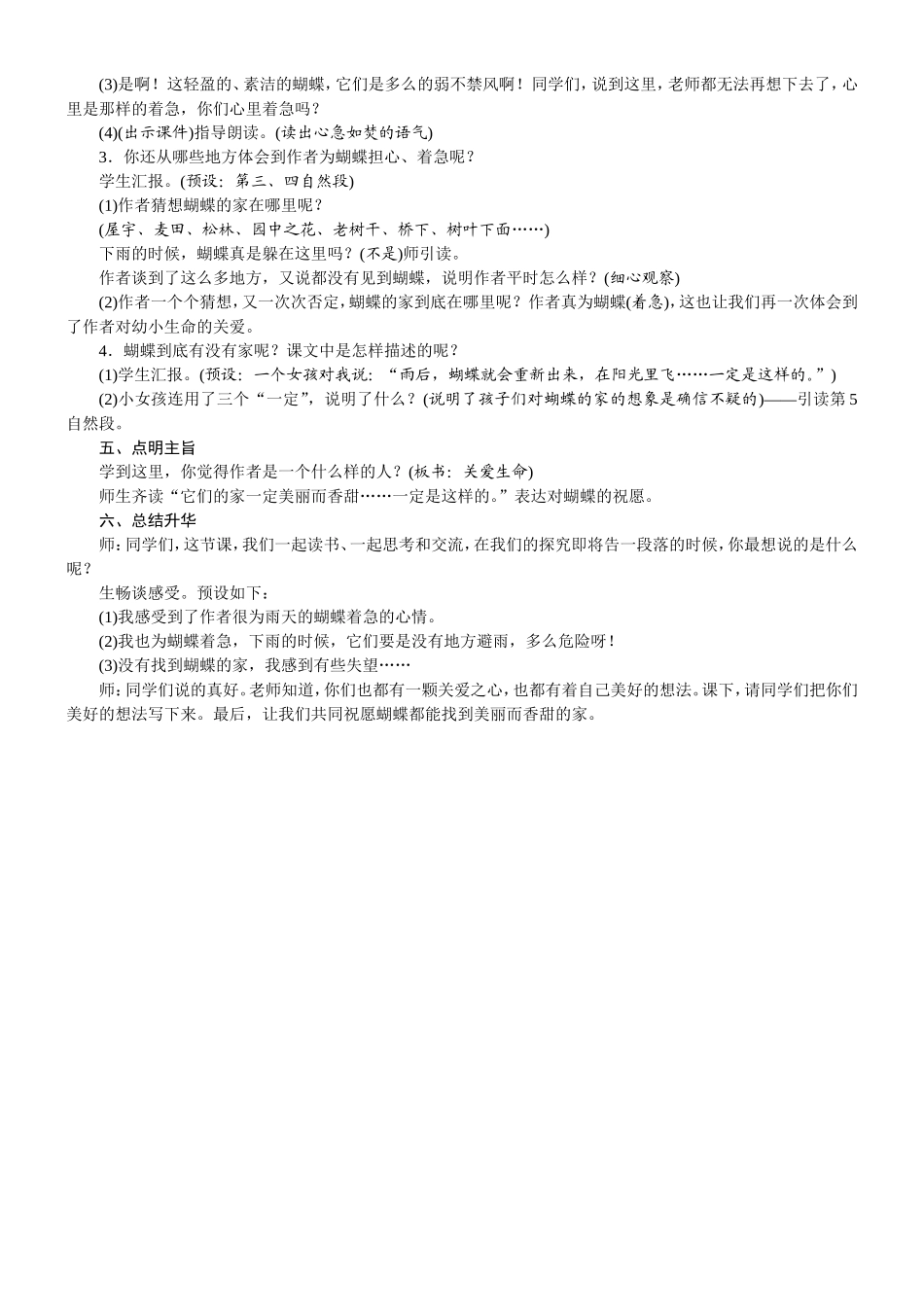 人教统编版25秋新教材小学四年级语文上册第二单元8  蝴蝶的家教案_转自DOCX.doc_第2页