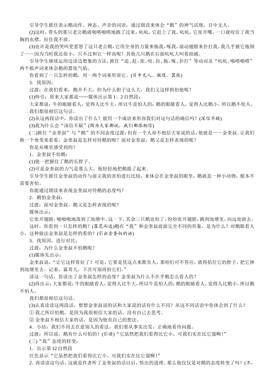 人教统编版25秋新教材小学四年级语文上册第六单元18  牛和鹅教案_转自DOCX.doc_第2页