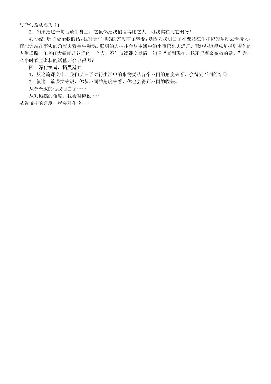 人教统编版25秋新教材小学四年级语文上册第六单元18  牛和鹅教案_转自DOCX.doc_第3页