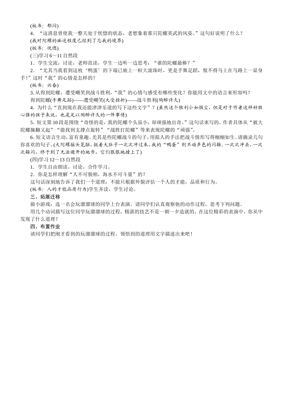 人教统编版25秋新教材小学四年级语文上册第六单元20  陀螺教案_转自DOCX.doc_第2页