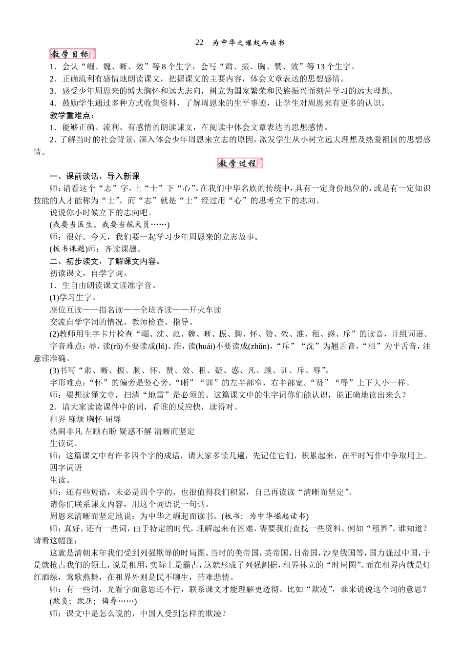 人教统编版25秋新教材小学四年级语文上册第七单元22 为中华之崛起而读书教案_转自DOCX.doc_第1页