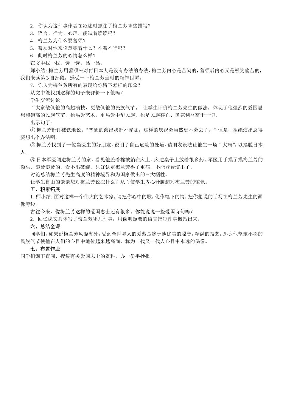 人教统编版25秋新教材小学四年级语文上册第七单元23  梅兰芳蓄须教案_转自DOCX.doc_第2页