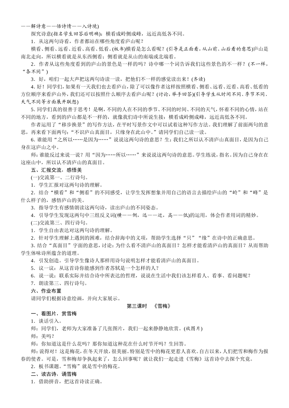 人教统编版25秋新教材小学四年级语文上册第三单元9  古诗三首教案_转自DOCX.doc_第3页