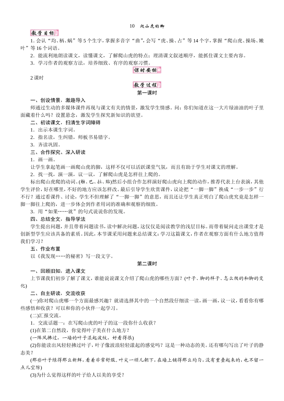 人教统编版25秋新教材小学四年级语文上册第三单元10  爬山虎的脚教案_转自DOCX.doc_第1页