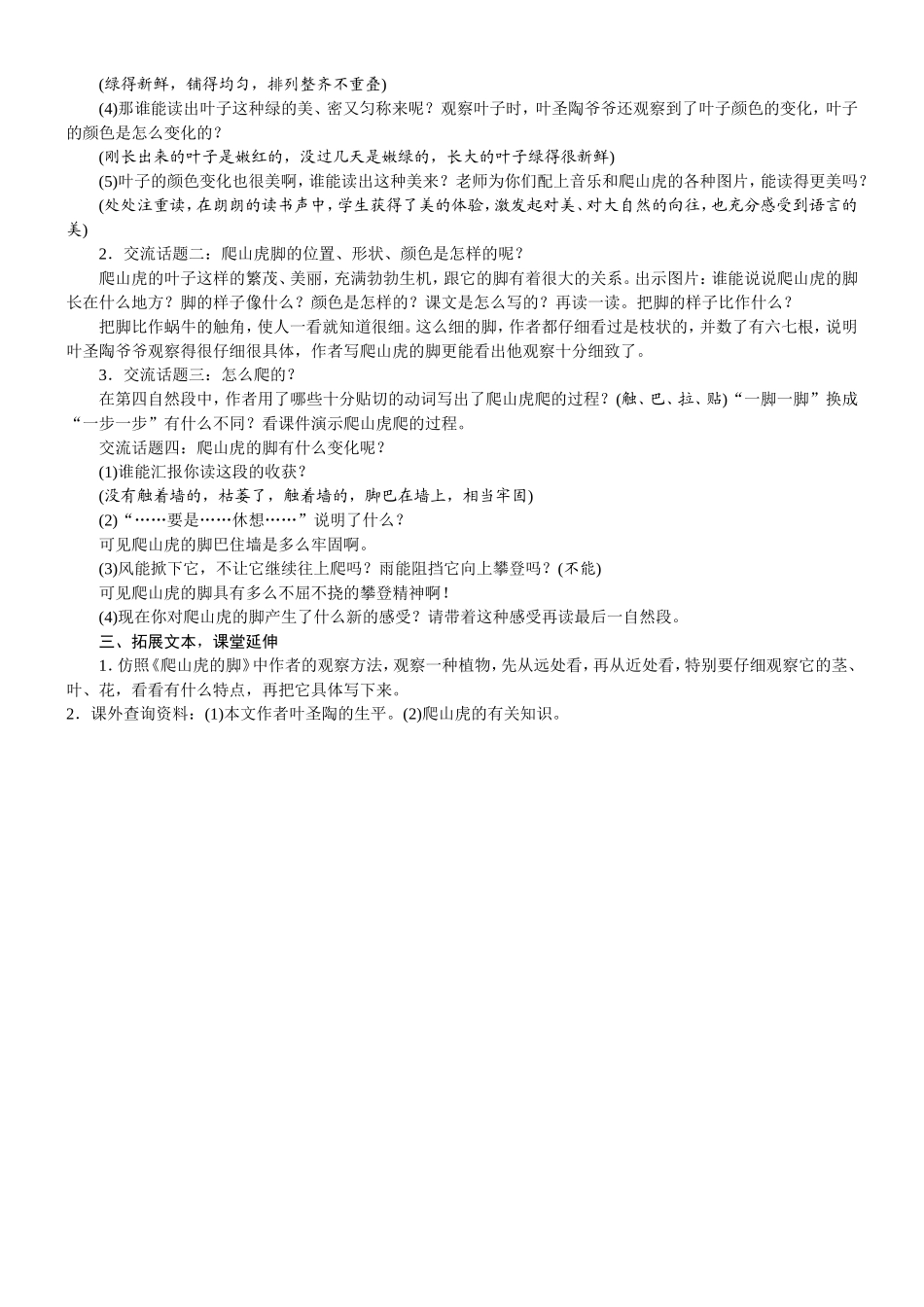 人教统编版25秋新教材小学四年级语文上册第三单元10  爬山虎的脚教案_转自DOCX.doc_第2页