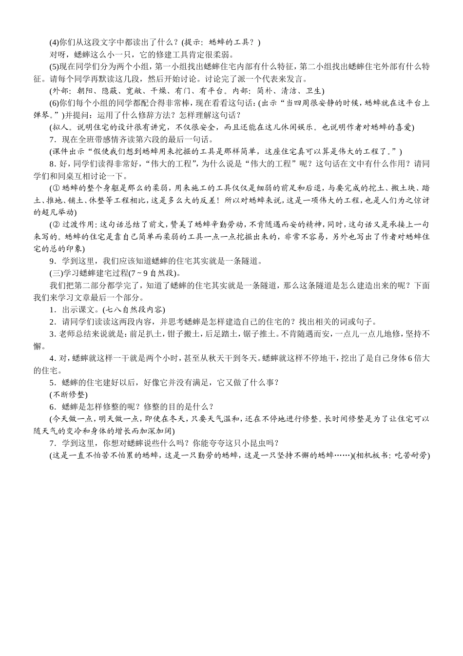 人教统编版25秋新教材小学四年级语文上册第三单元11  蟋蟀的住宅教案_转自DOCX.doc_第2页