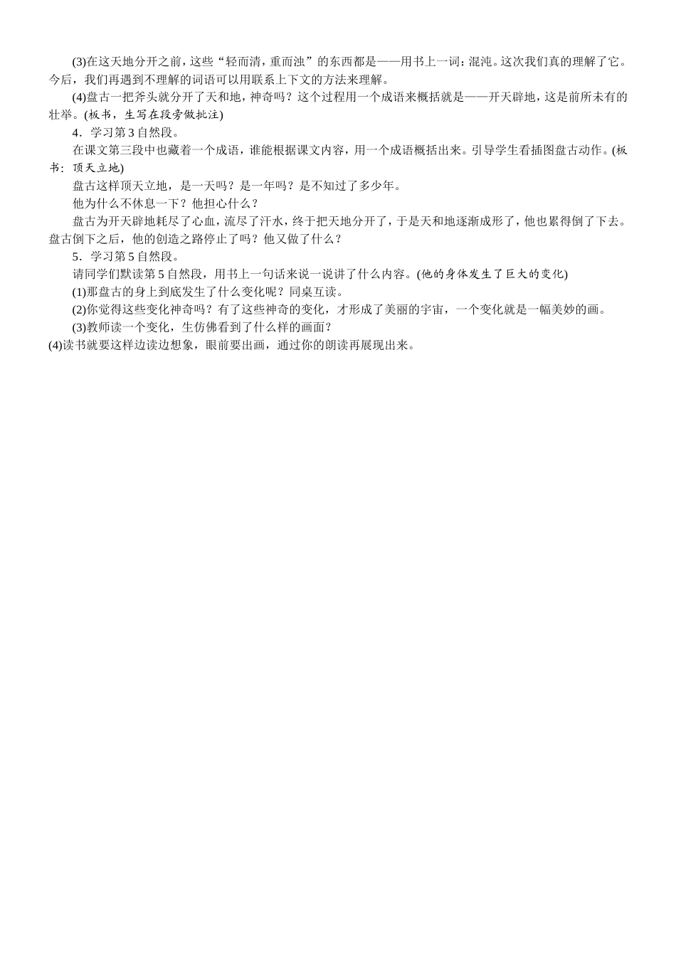 人教统编版25秋新教材小学四年级语文上册第四单元12  盘古开天辟地教案_转自DOCX.doc_第2页