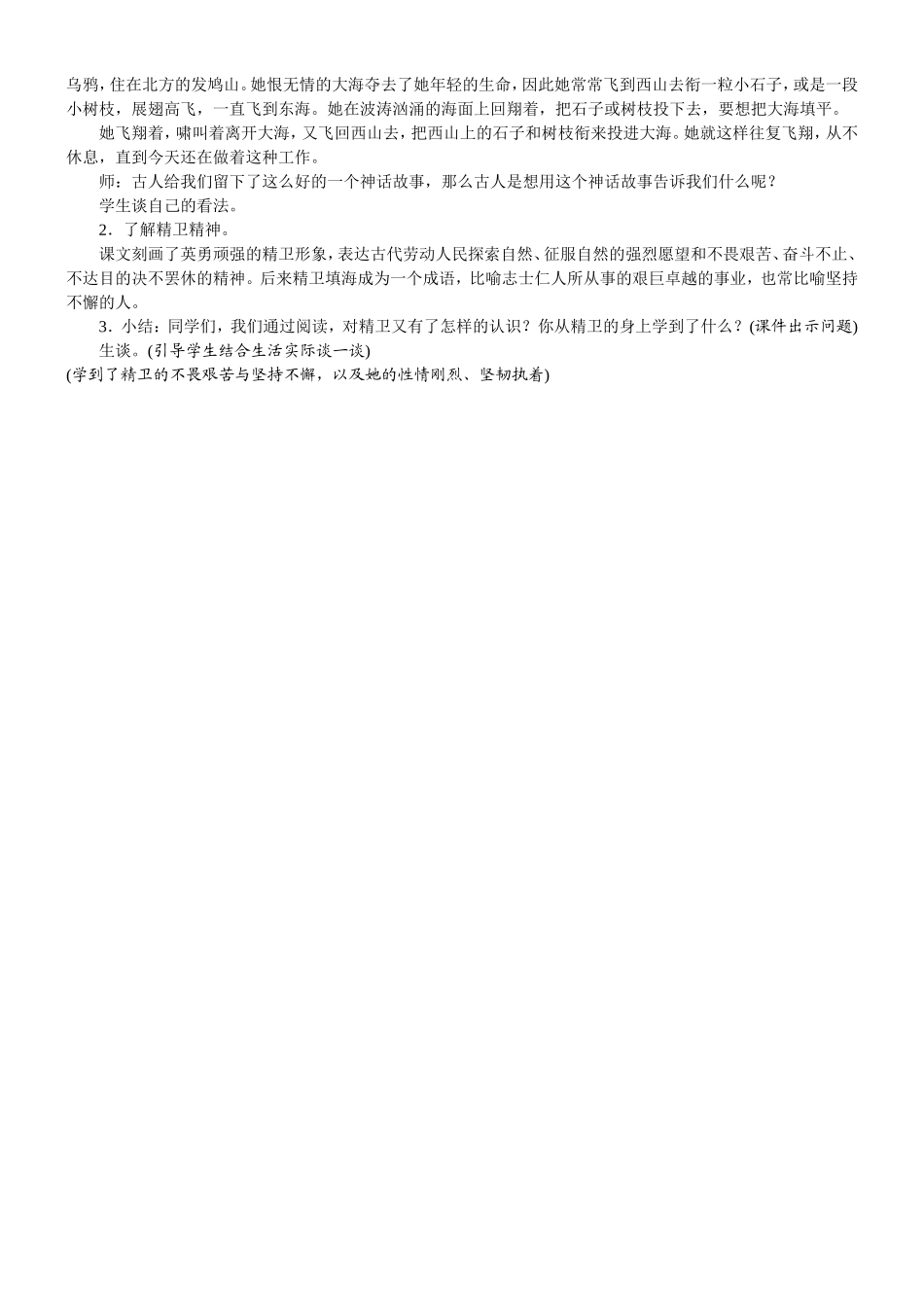 人教统编版25秋新教材小学四年级语文上册第四单元13  精卫填海教案_转自DOCX.doc_第2页