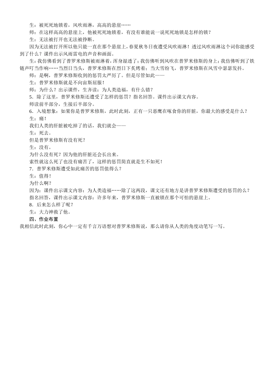 人教统编版25秋新教材小学四年级语文上册第四单元14  普罗米修斯教案_转自DOCX.doc_第2页