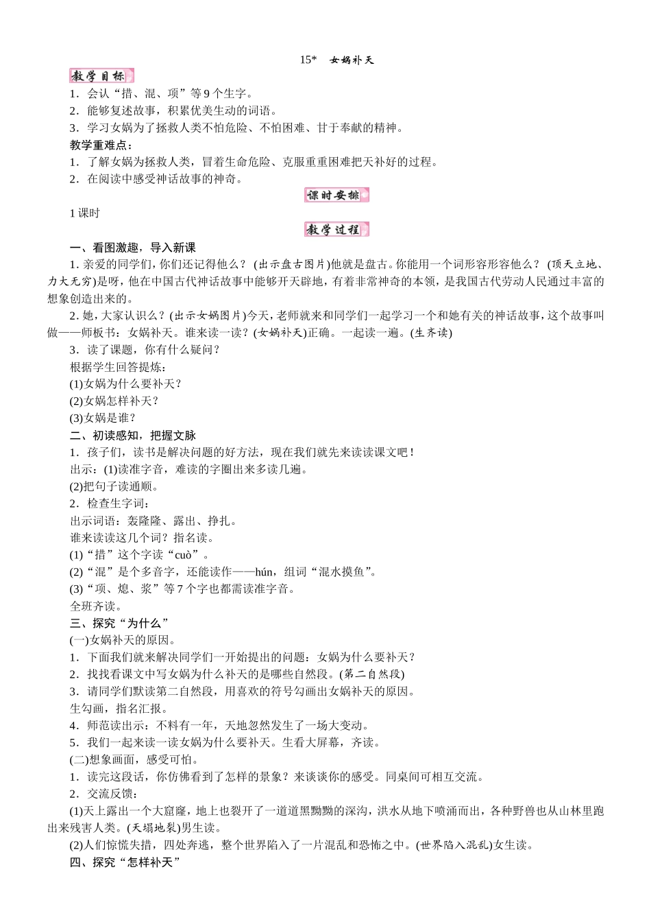 人教统编版25秋新教材小学四年级语文上册第四单元15  女娲补天教案_转自DOCX.doc_第1页