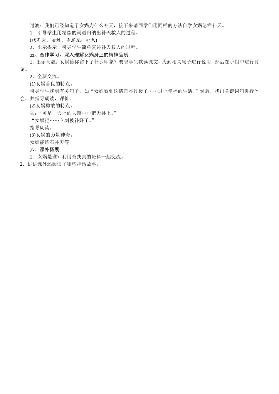 人教统编版25秋新教材小学四年级语文上册第四单元15  女娲补天教案_转自DOCX.doc_第2页