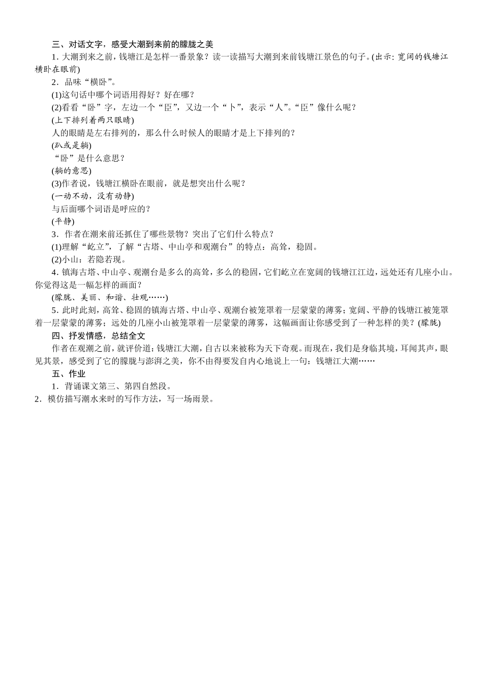 人教统编版25秋新教材小学四年级语文上册第一单元1  观潮教案_转自DOCX.doc_第3页