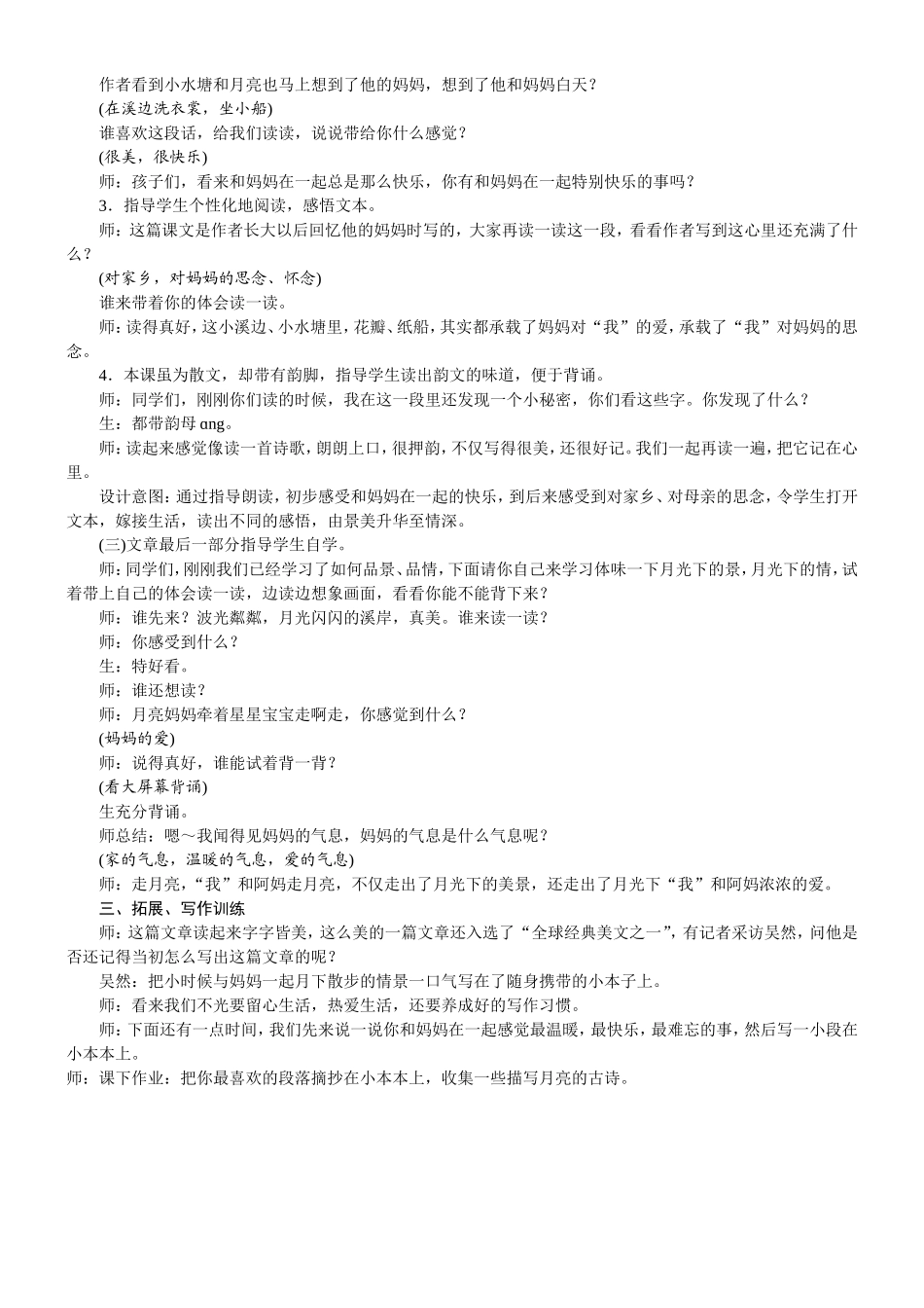 人教统编版25秋新教材小学四年级语文上册第一单元2  走月亮教案_转自DOCX.doc_第3页