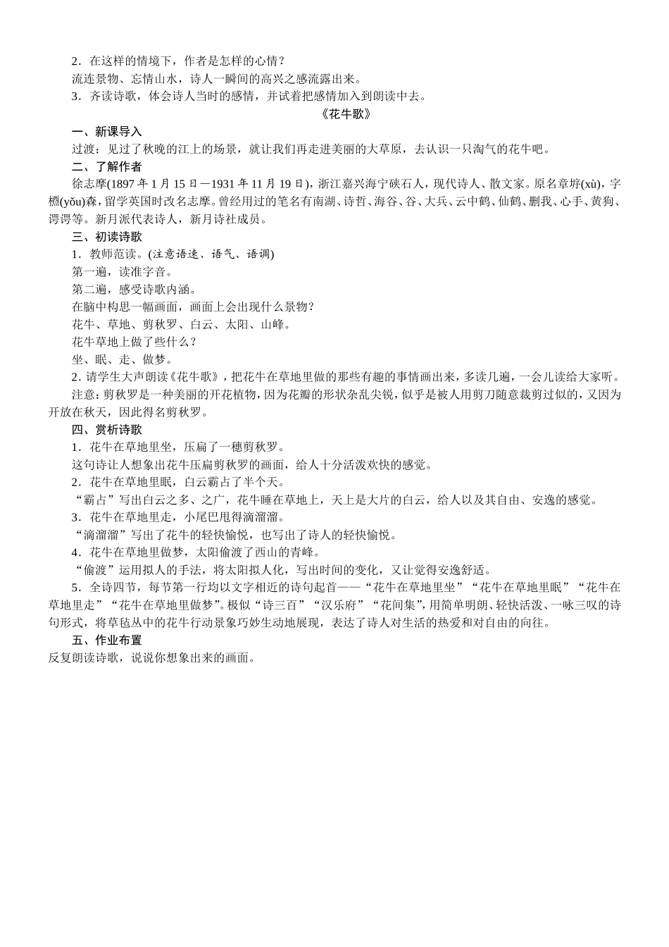 人教统编版25秋新教材小学四年级语文上册第一单元3  现代诗二首教案_转自DOCX.doc_第2页