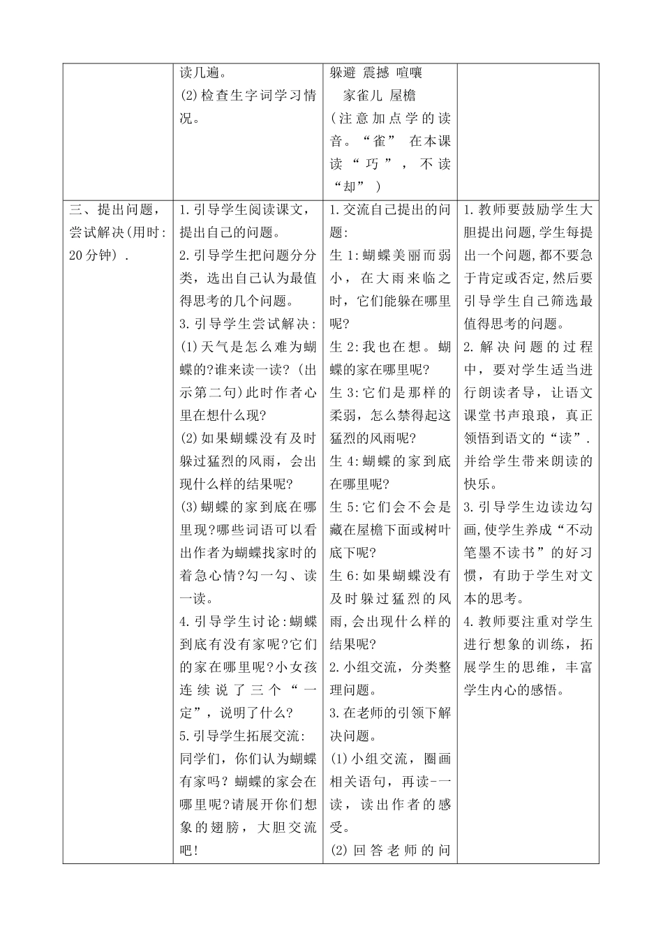 【统编版2025秋新教材】小学语文四年级上册第二单元-8蝴蝶的家 导学案.docx_第3页