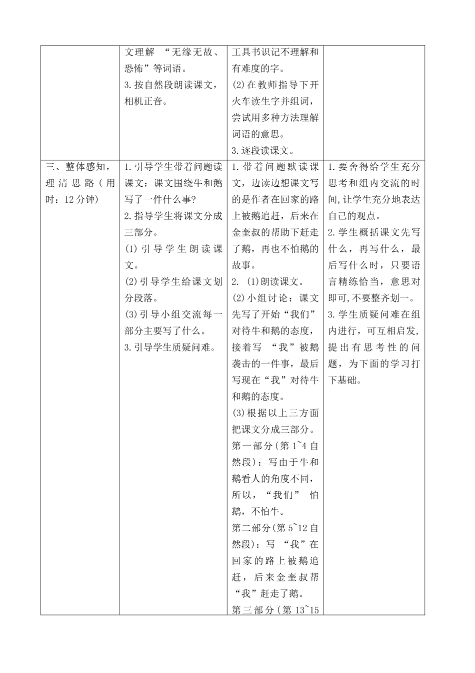 【统编版2025秋新教材】小学语文四年级上册第六单元-18牛和鹅 导学案.docx_第2页