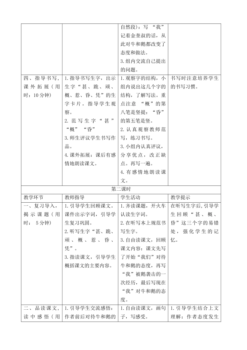 【统编版2025秋新教材】小学语文四年级上册第六单元-18牛和鹅 导学案.docx_第3页