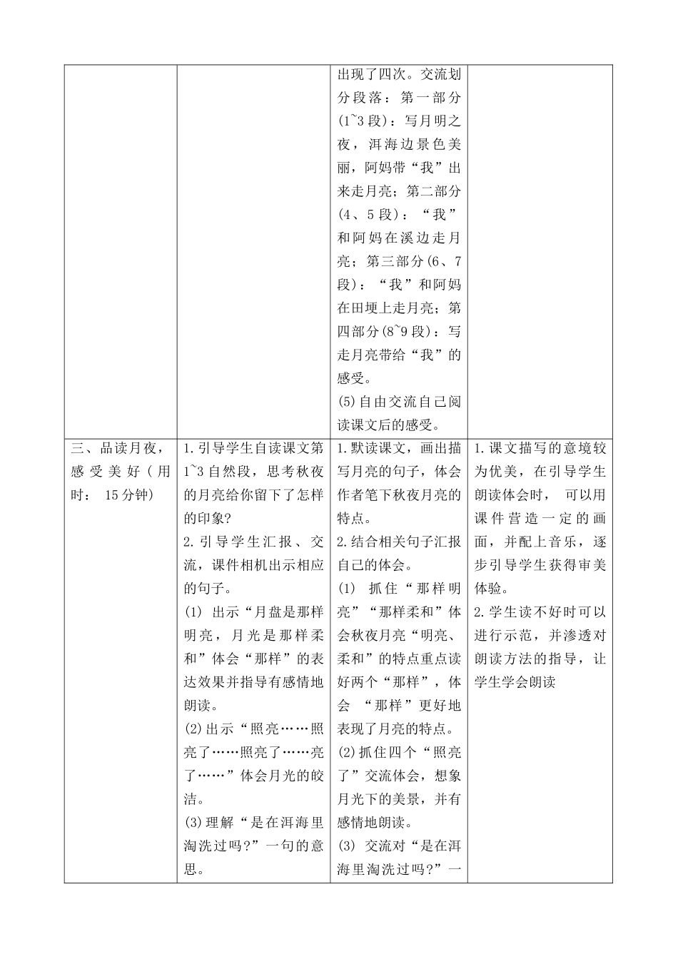 【统编版2025秋新教材】小学语文四年级上册第一单元-2走月亮 导学案.docx_第3页