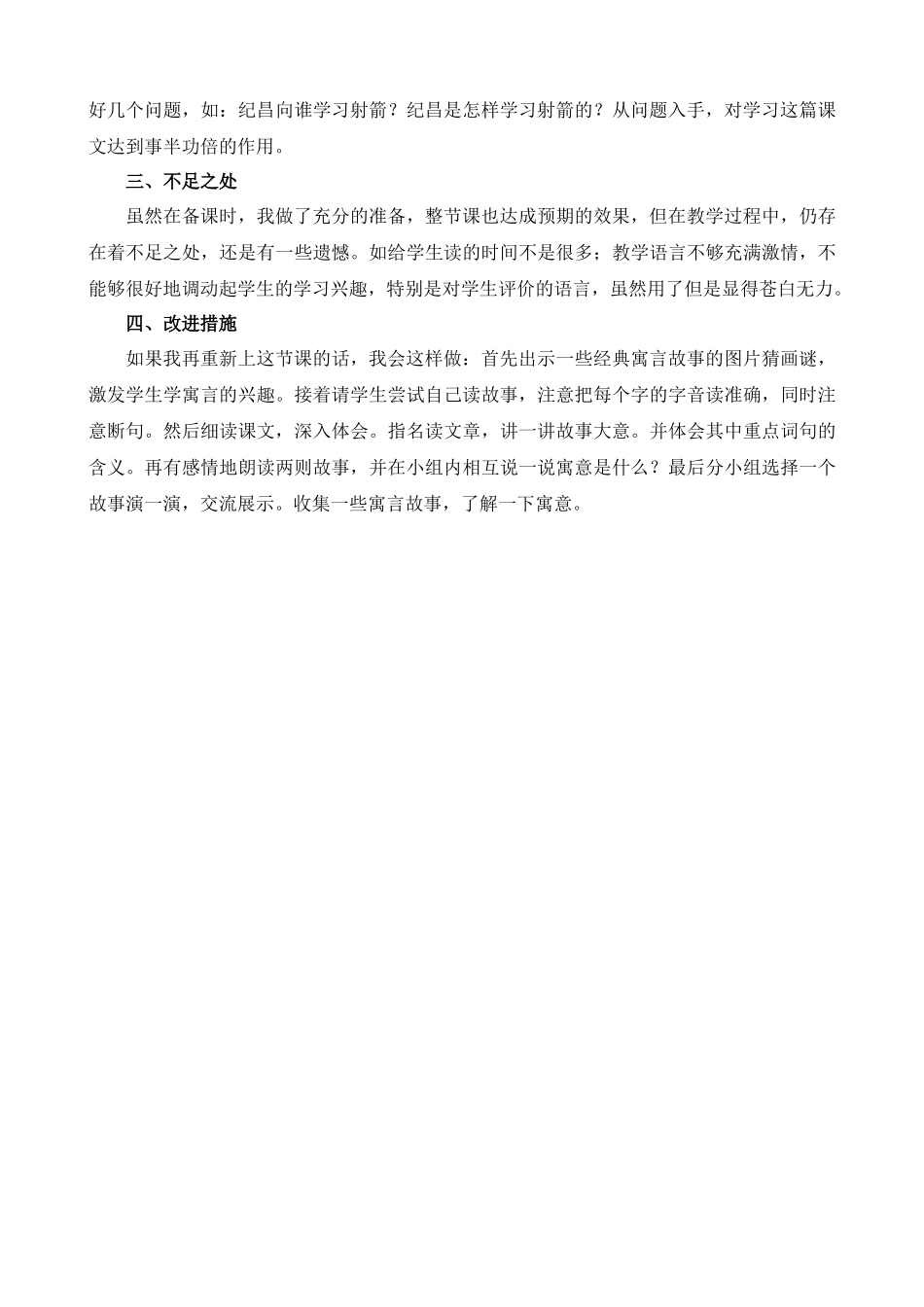 【统编版2025秋新教材】小学语文四年级上册第八单元-27故事二则教学反思(合集）.docx_第2页