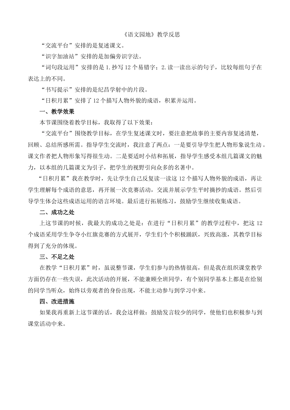 【统编版2025秋新教材】小学语文四年级上册第八单元-语文园地教学反思(合集）.docx_第1页