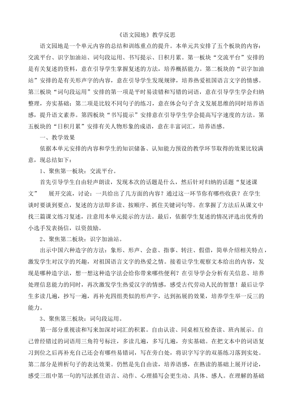 【统编版2025秋新教材】小学语文四年级上册第八单元-语文园地教学反思(合集）.docx_第2页