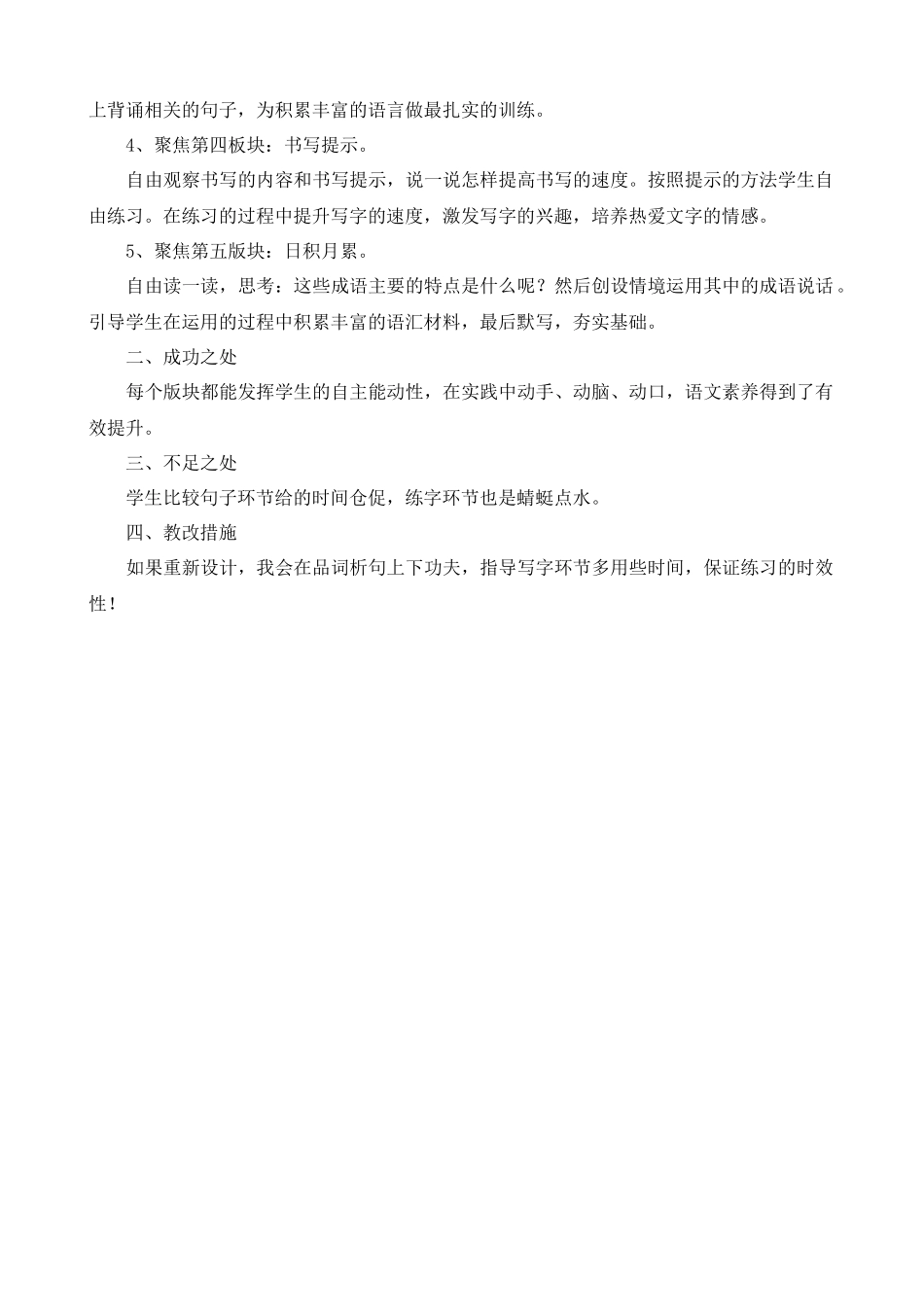 【统编版2025秋新教材】小学语文四年级上册第八单元-语文园地教学反思(合集）.docx_第3页