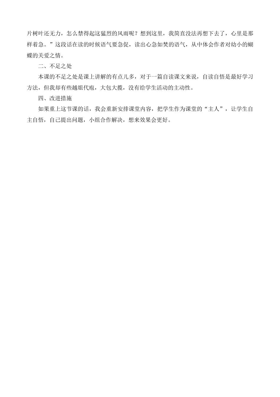 【统编版2025秋新教材】小学语文四年级上册第二单元-8蝴蝶的家教学反思(合集）.docx_第2页