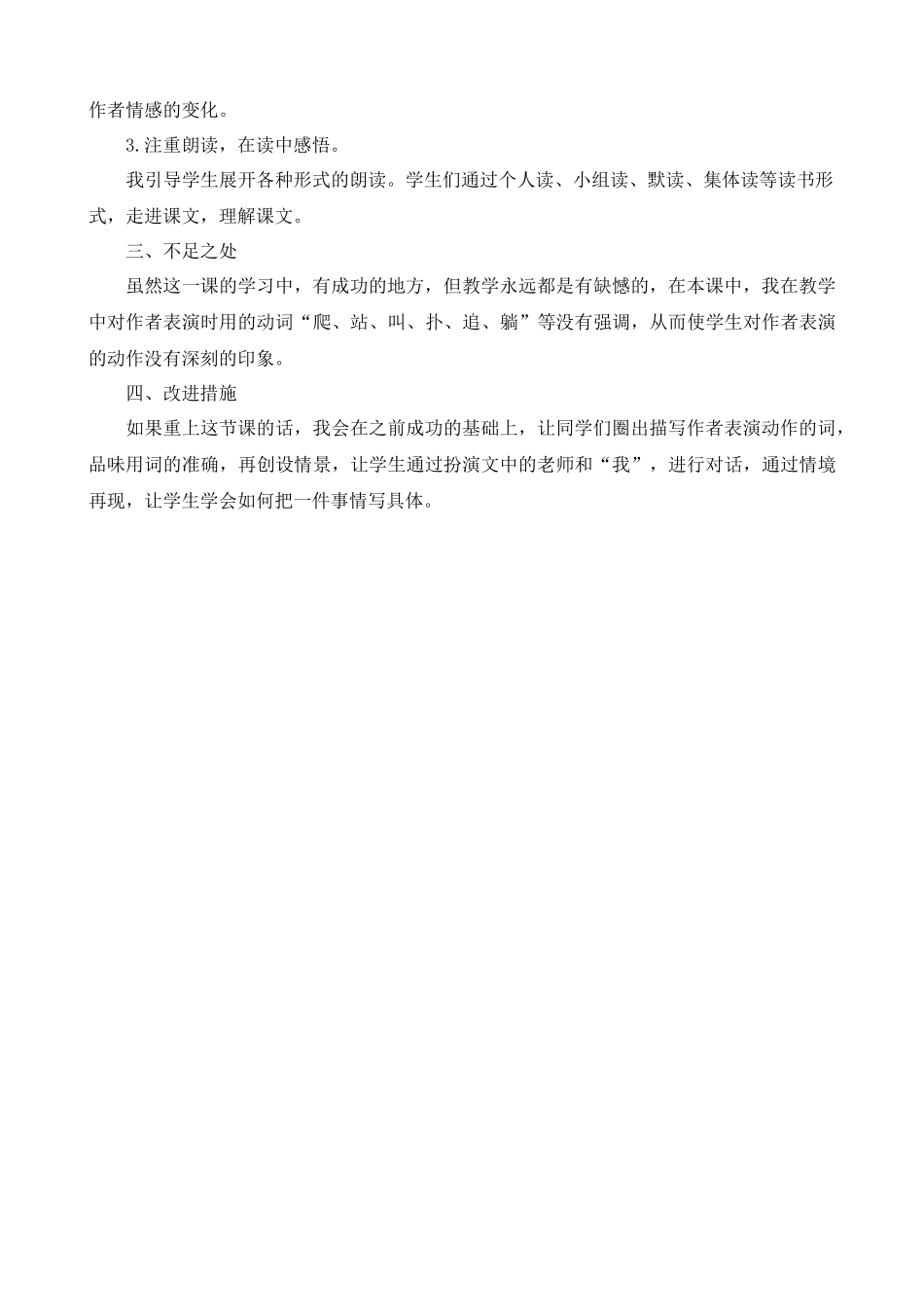 【统编版2025秋新教材】小学语文四年级上册第六单元-19一只窝囊的大老虎教学反思(合集）.docx_第2页
