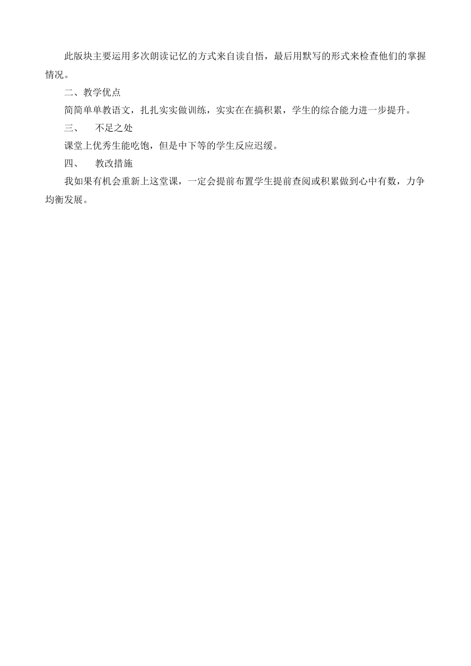 【统编版2025秋新教材】小学语文四年级上册第六单元-语文园地教学反思(合集）.docx_第3页