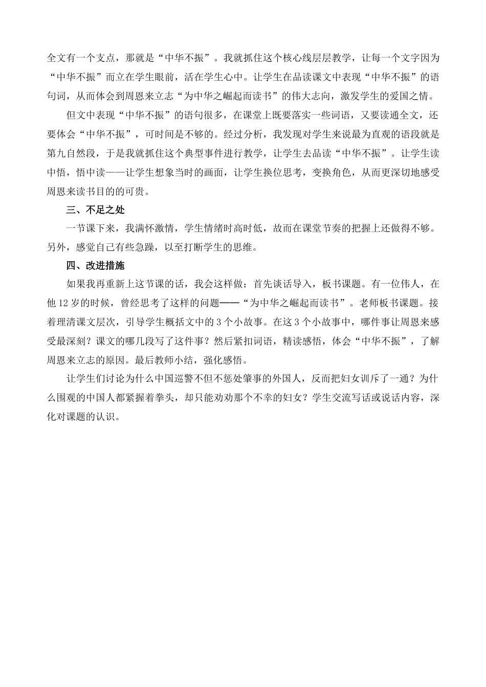 【统编版2025秋新教材】小学语文四年级上册第七单元-22为中华之崛起而读书教学反思(合集）.docx_第2页