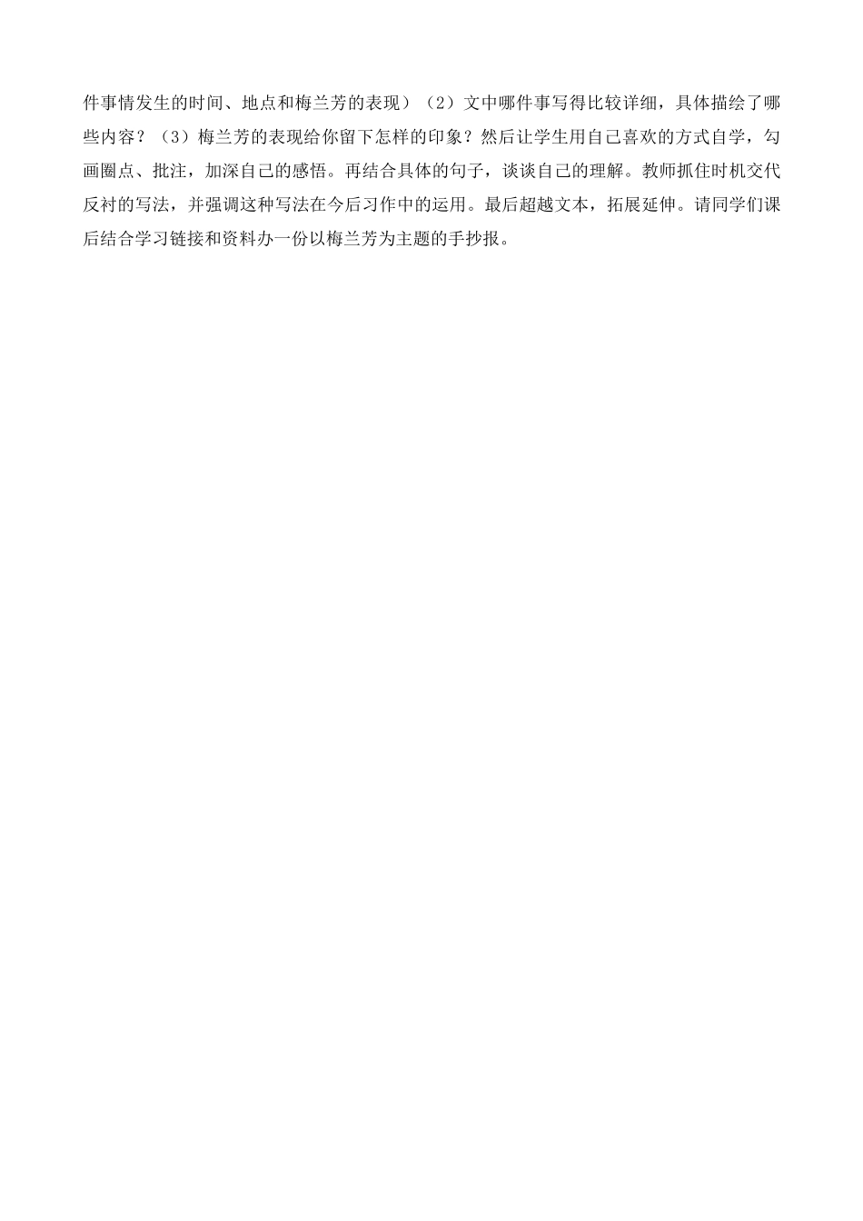 【统编版2025秋新教材】小学语文四年级上册第七单元-23梅兰芳蓄须教学反思(合集）.docx_第2页