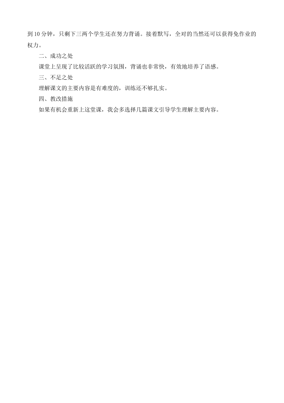 【统编版2025秋新教材】小学语文四年级上册第七单元-语文园地教学反思(合集）.docx_第3页