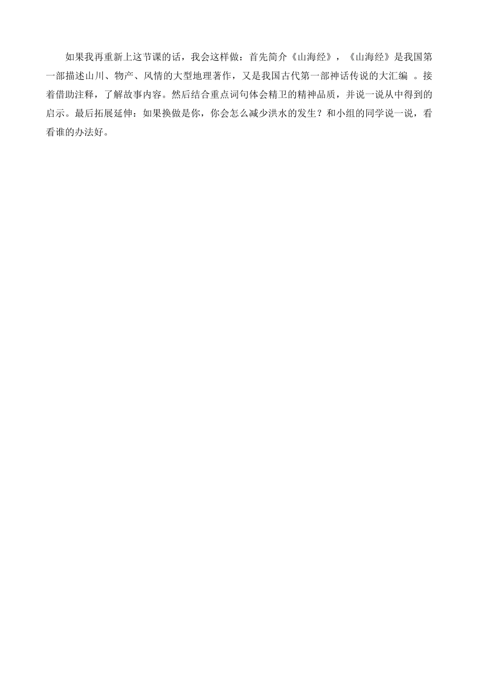 【统编版2025秋新教材】小学语文四年级上册第四单元-13精卫填海教学反思(合集）.docx_第2页