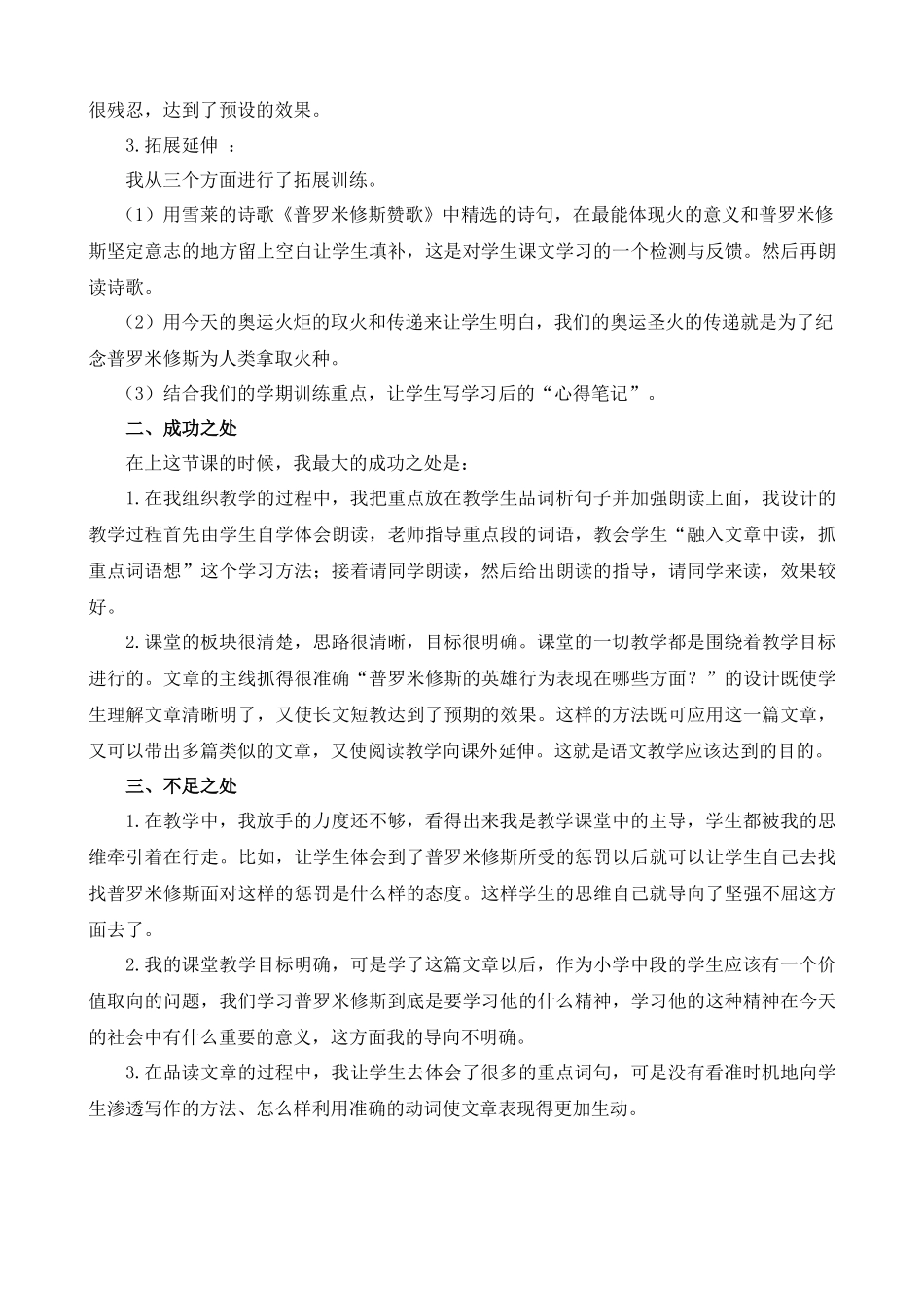 【统编版2025秋新教材】小学语文四年级上册第四单元-14普罗米修斯教学反思(合集）.docx_第2页