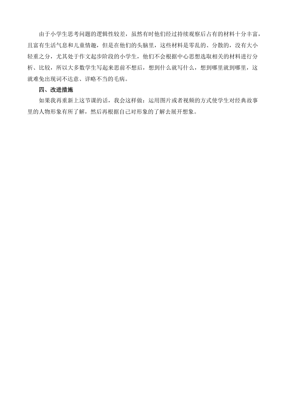 【统编版2025秋新教材】小学语文四年级上册第四单元-习作：我和_______过一天教学反思(合集）.docx_第2页