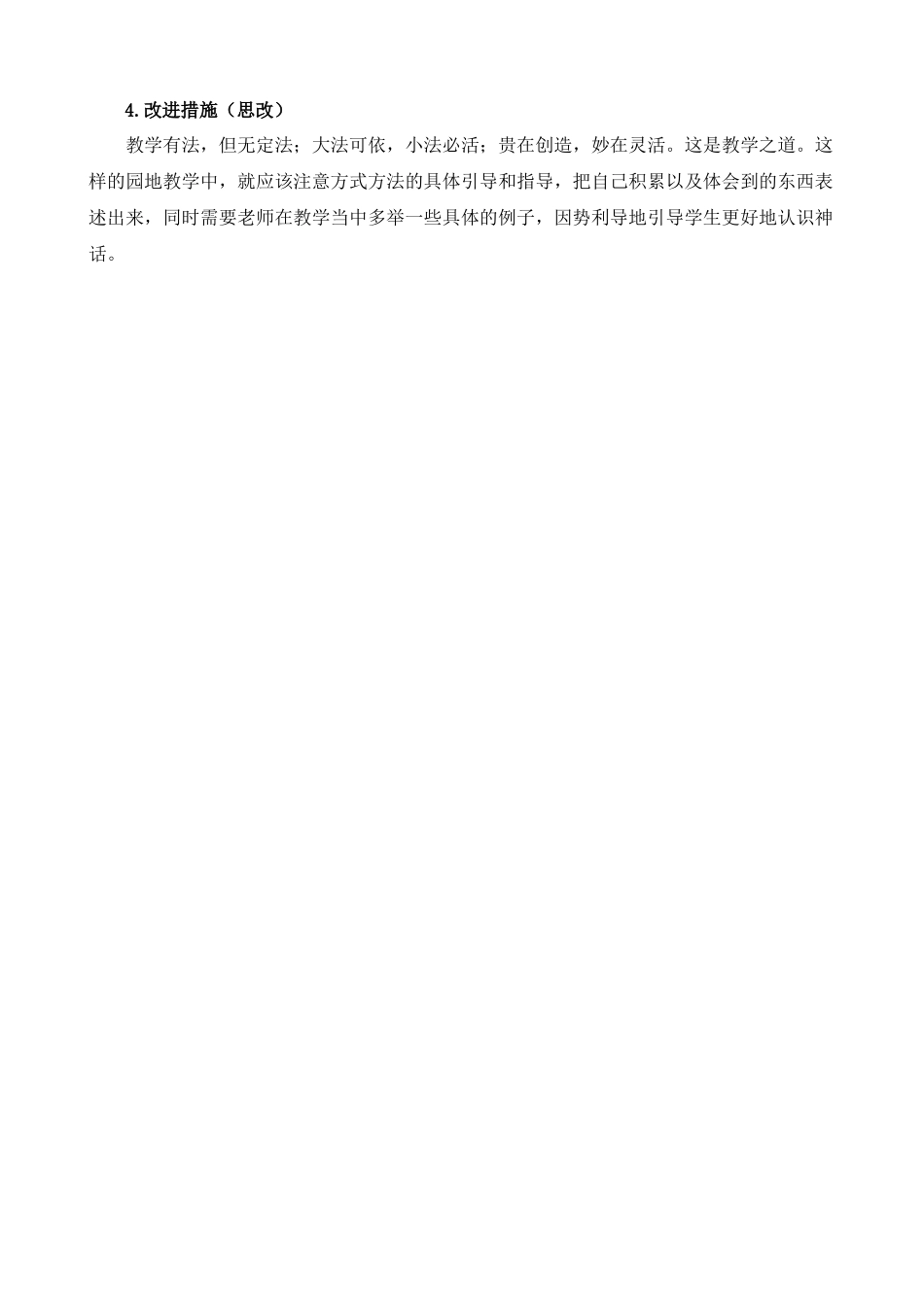 【统编版2025秋新教材】小学语文四年级上册第四单元-语文园地教学反思(合集）.docx_第3页