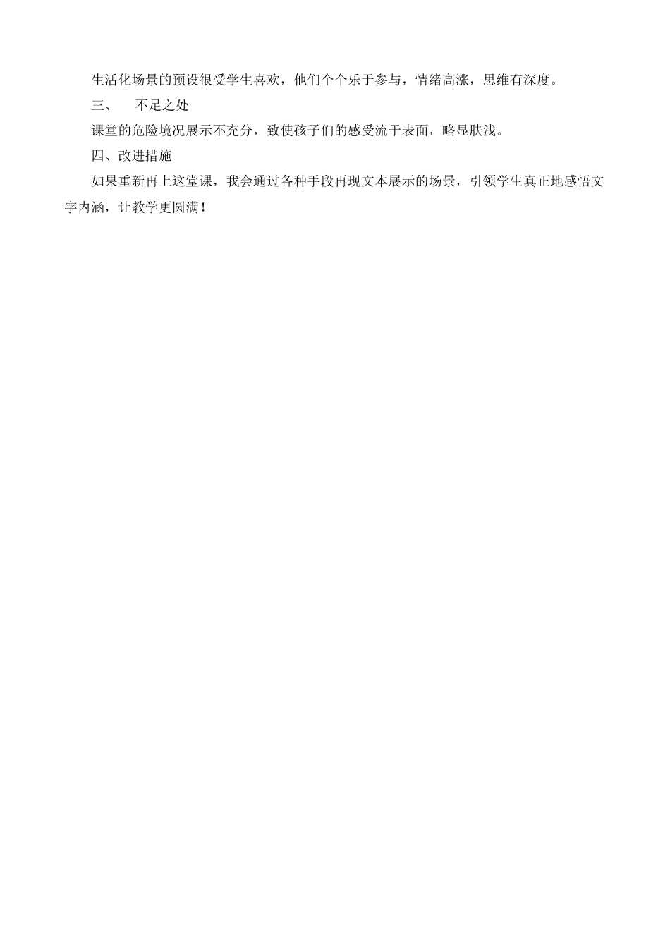 【统编版2025秋新教材】小学语文四年级上册第五单元-16麻雀教学反思(合集）.docx_第3页