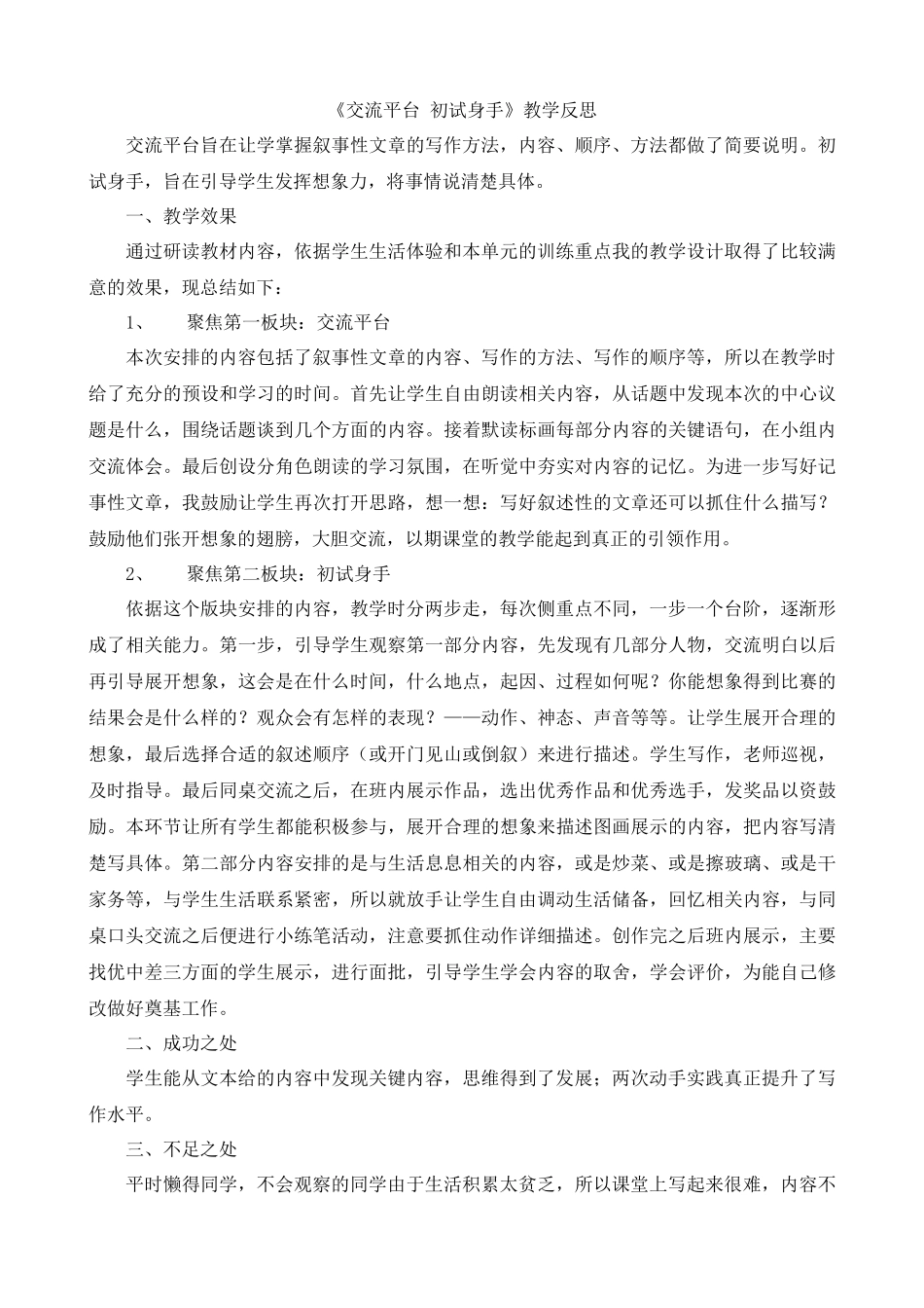 【统编版2025秋新教材】小学语文四年级上册第五单元-交流平台与初试身手教学反思(合集）.docx_第3页