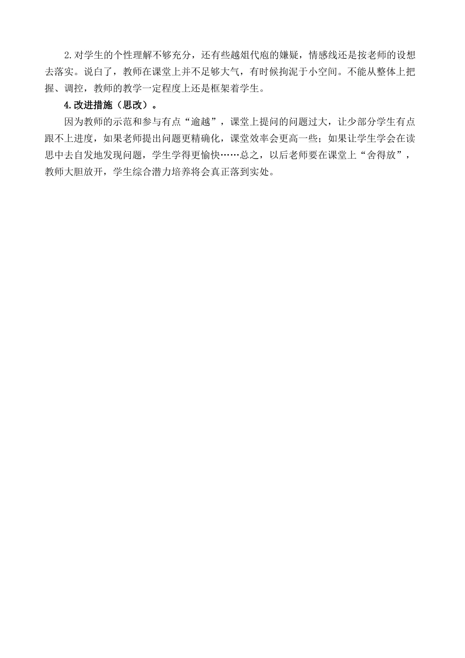 【统编版2025秋新教材】小学语文四年级上册第一单元-1观潮教学反思(合集）.docx_第2页