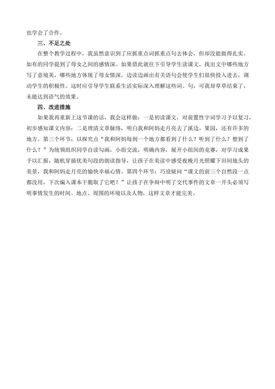 【统编版2025秋新教材】小学语文四年级上册第一单元-2走月亮教学反思(合集）.docx_第3页