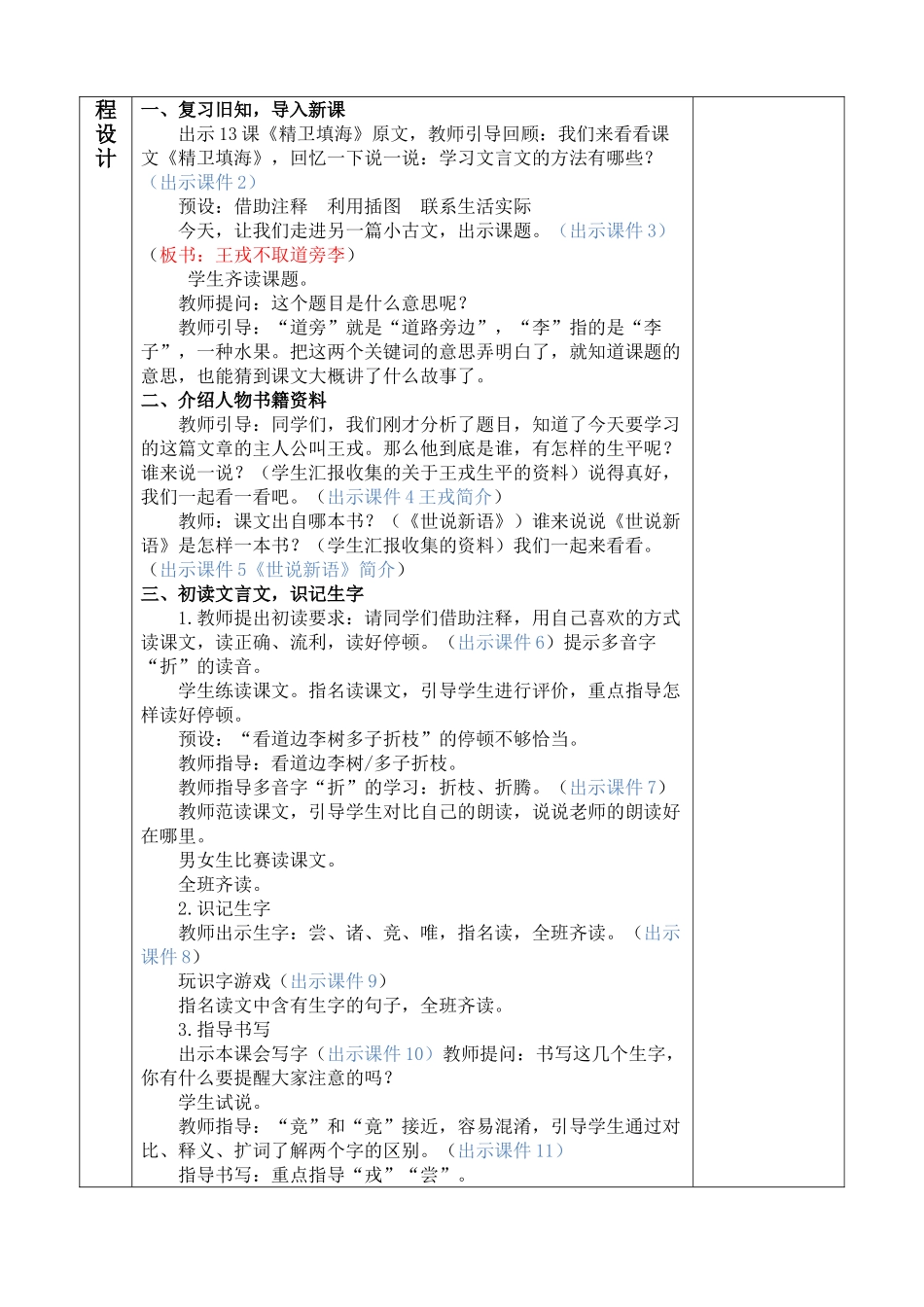【统编版2025秋新教材】小学语文四年级上册第八单元-25 王戎不取道旁李 优 质版教案.doc_第2页