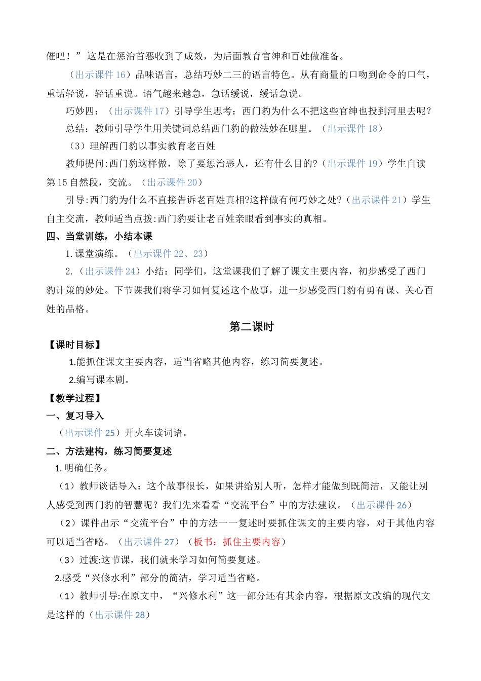 【统编版2025秋新教材】小学语文四年级上册第八单元-26 西门豹治邺 精 华版教案.doc_第3页