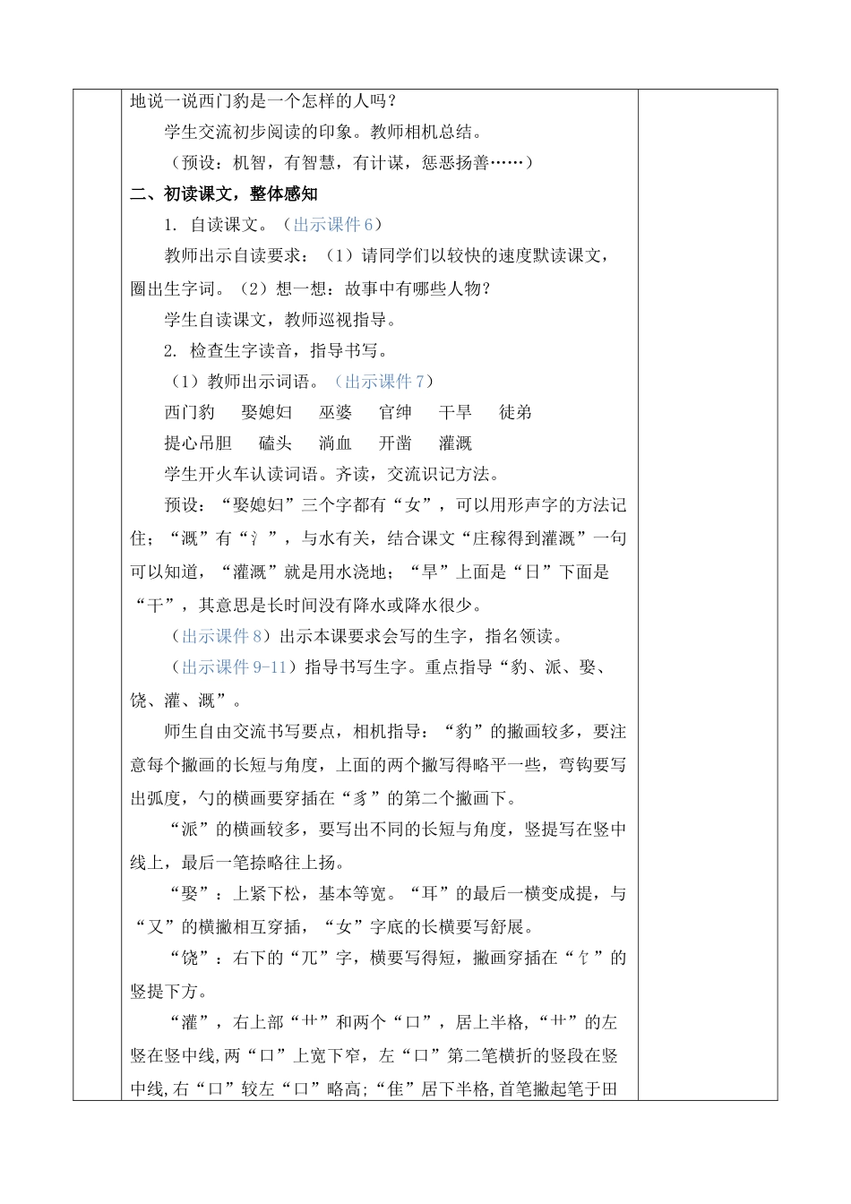 【统编版2025秋新教材】小学语文四年级上册第八单元-26 西门豹治邺 优 质版教案.doc_第3页