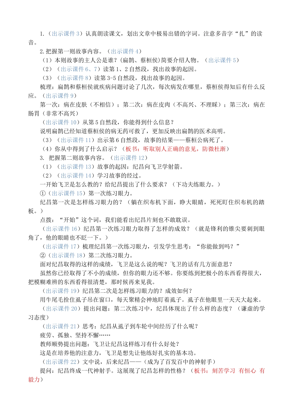【统编版2025秋新教材】小学语文四年级上册第八单元-27 故事二则 精 华版教案.doc_第2页