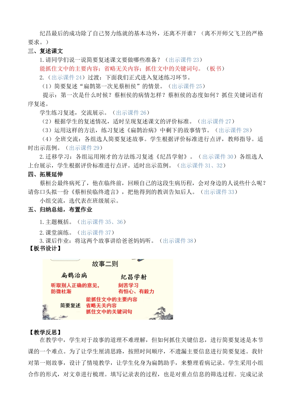 【统编版2025秋新教材】小学语文四年级上册第八单元-27 故事二则 精 华版教案.doc_第3页