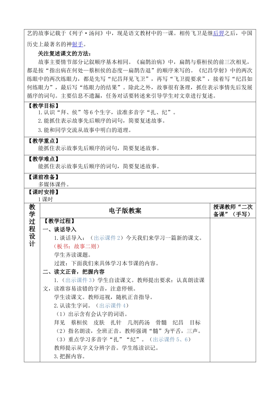 【统编版2025秋新教材】小学语文四年级上册第八单元-27 故事二则 优 质版教案.doc_第2页